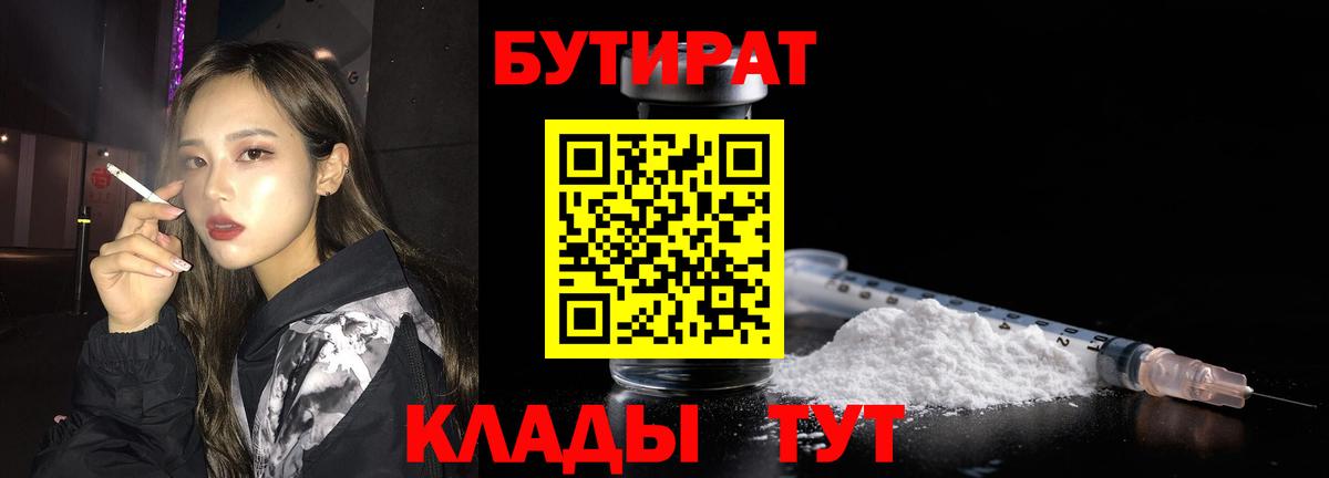 Усть-Джегута  БУТИРАТ вода  Вход с VPN 