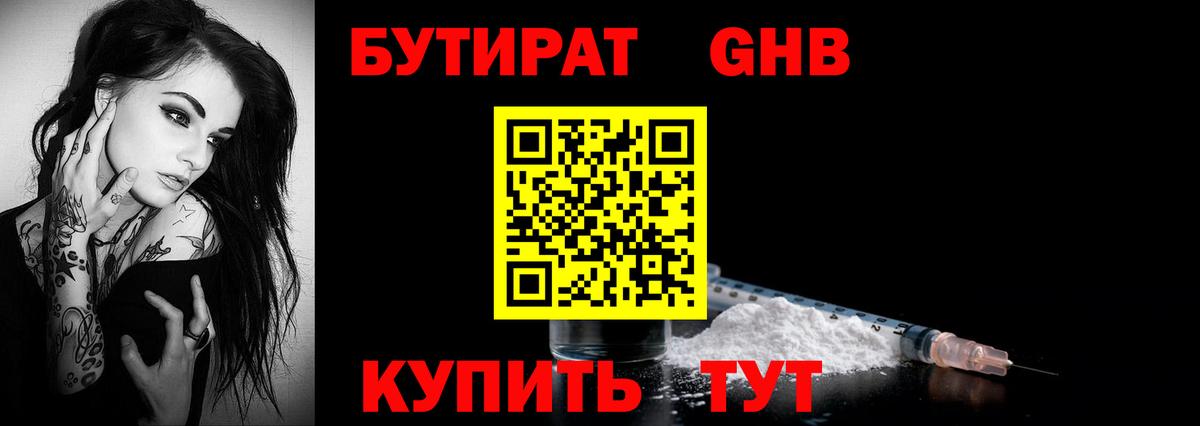 Бутират оксибутират Усть-Джегута