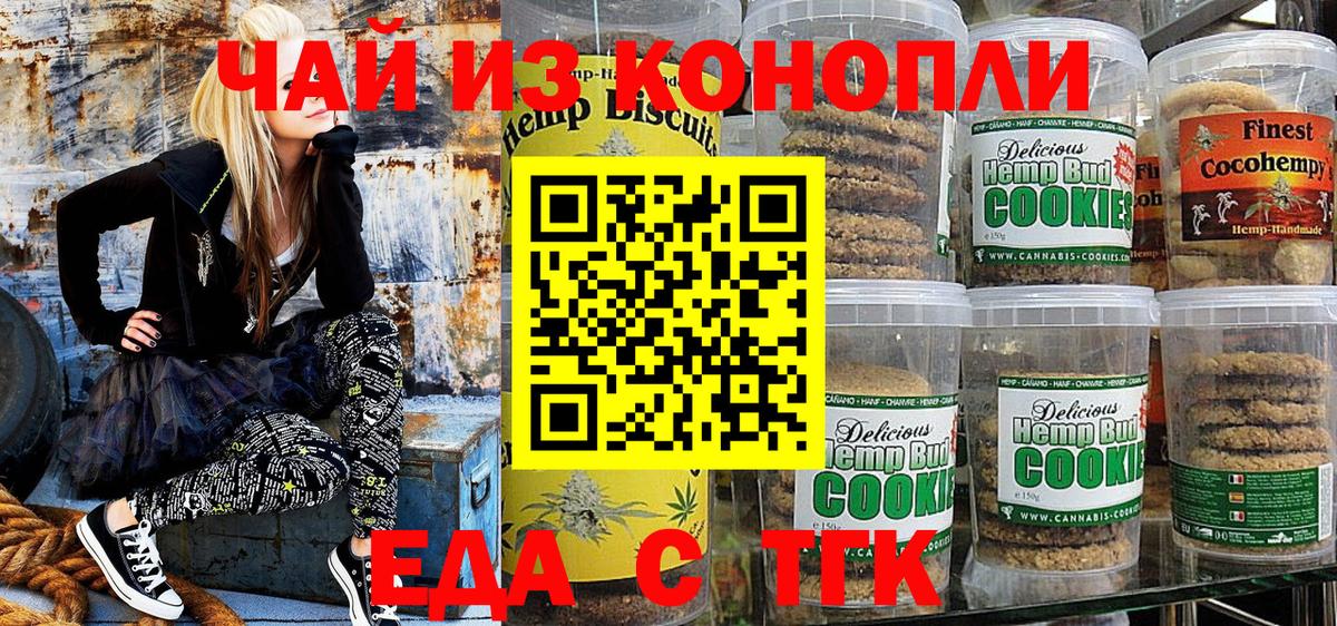 Усть-Джегута  Cannafood конопля  Вход с VPN 