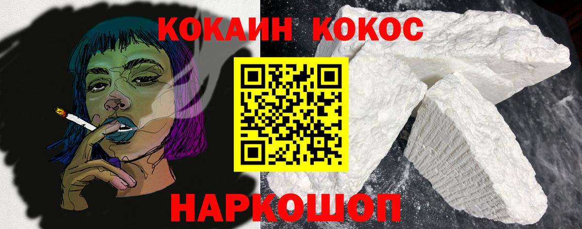 Cocaine VHQ  Вход с VPN  Усть-Джегута 