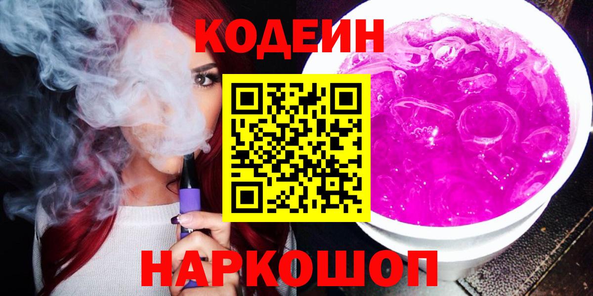 Усть-Джегута  Кодеин Purple Drank  Вход с VPN  Кодеин Purple Drank 