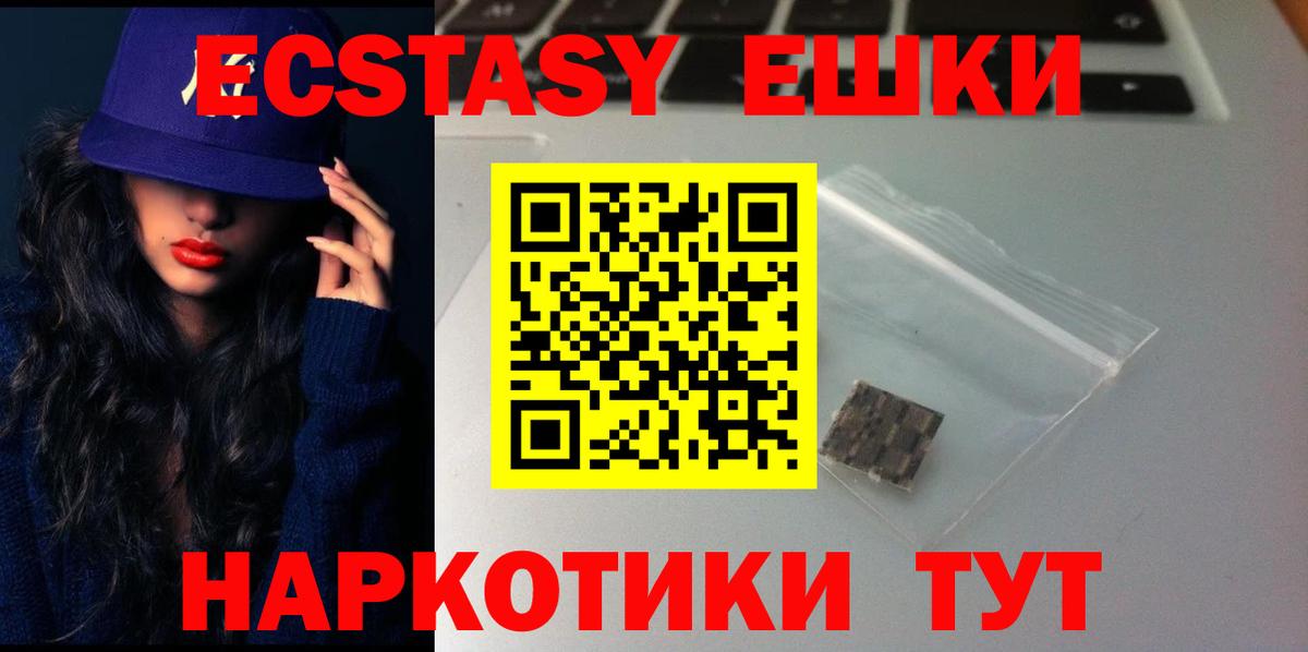 Усть-Джегута  ЭКСТАЗИ  Вход с VPN  Ecstasy ешки 