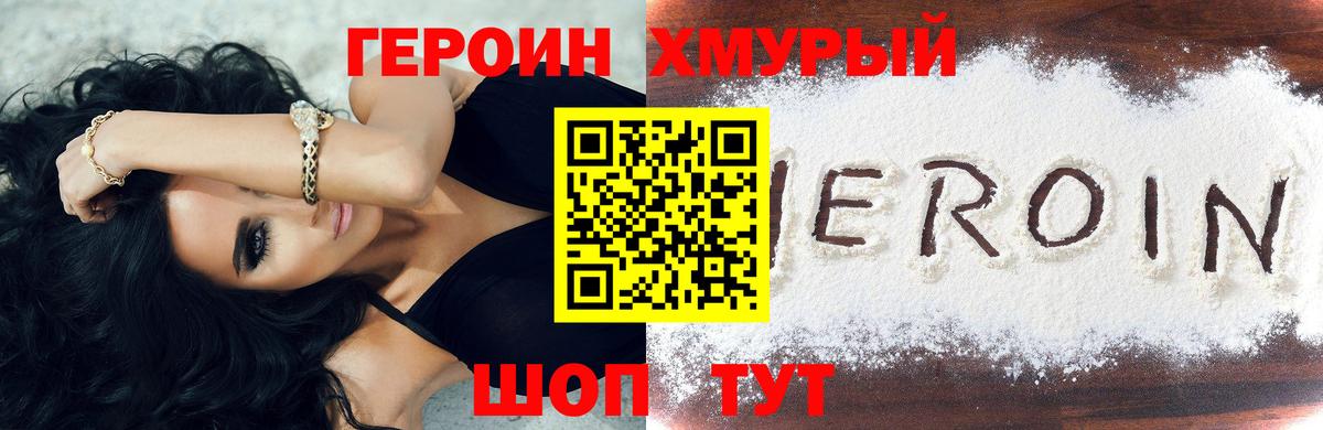 ГЕРОИН Heroin Усть-Джегута