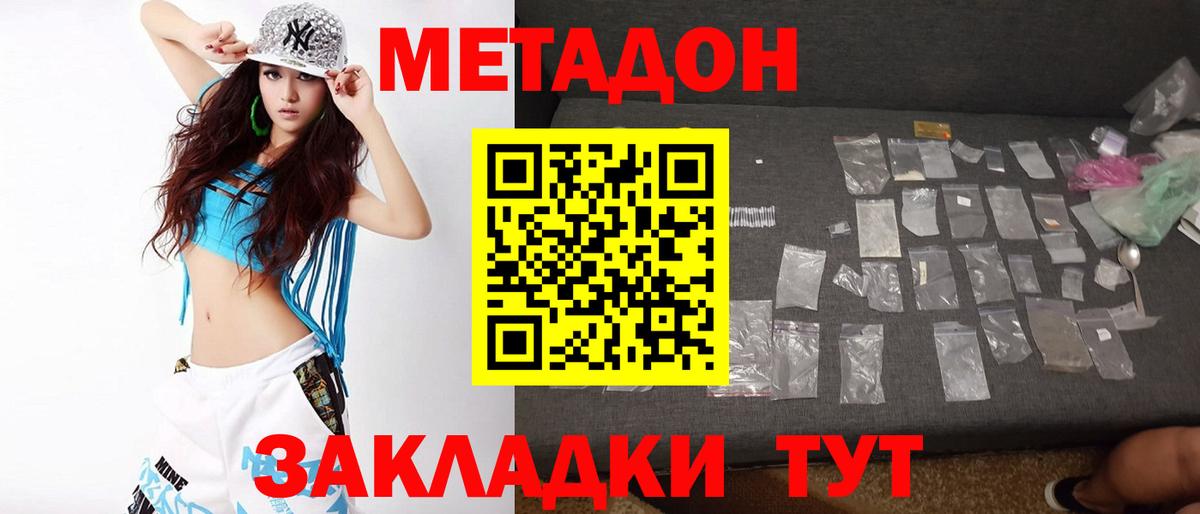 МЕТАДОН VHQ  МЕТАДОН methadone  Вход с VPN  Усть-Джегута 