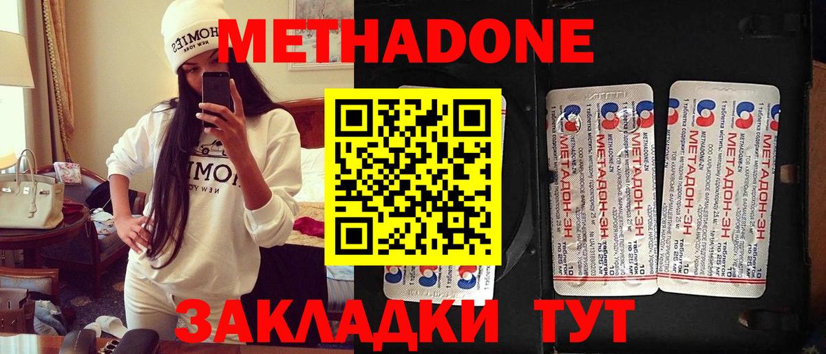 Метадон кристалл Усть-Джегута
